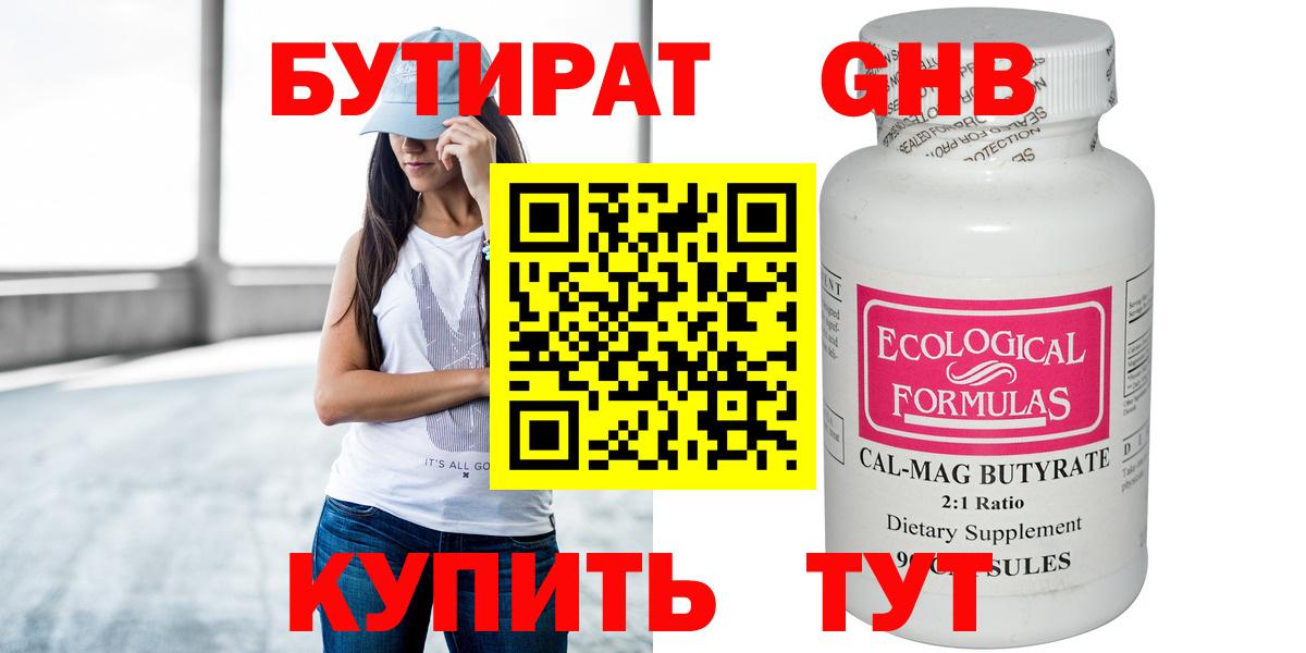 Елец  БУТИРАТ бутандиол  БУТИРАТ  Вход с VPN 