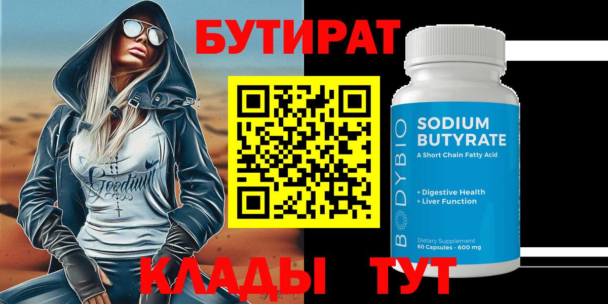 Бутират бутандиол Елец
