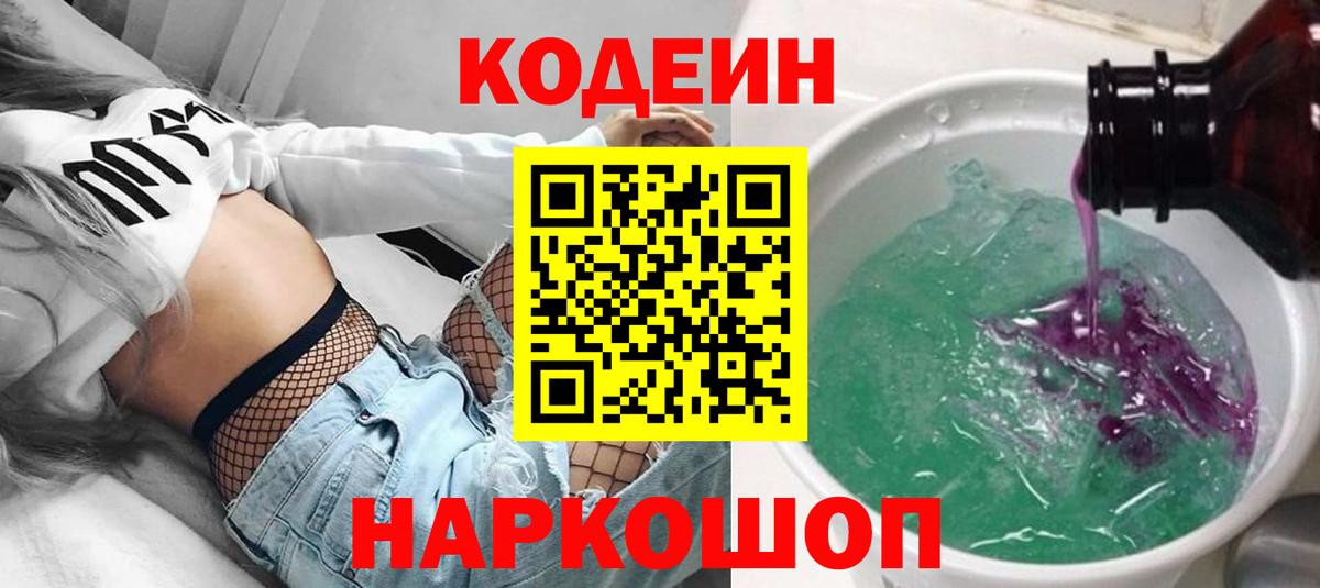 Codein Purple Drank  Вход с VPN  Елец 