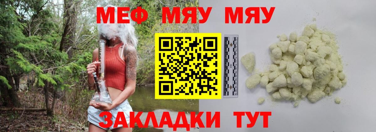 Меф мяу мяу кристаллы Елец