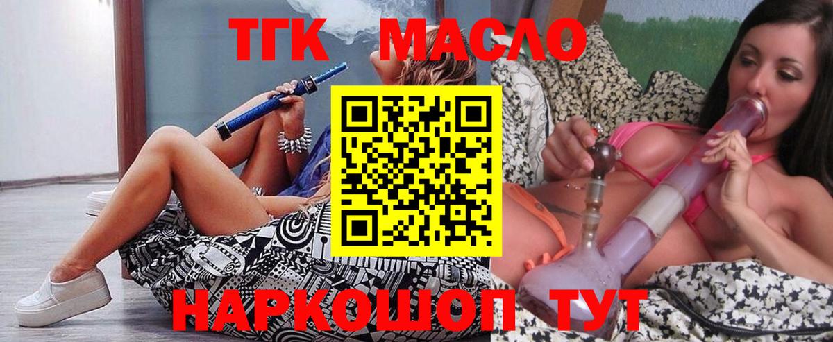 ТГК THC oil Елец